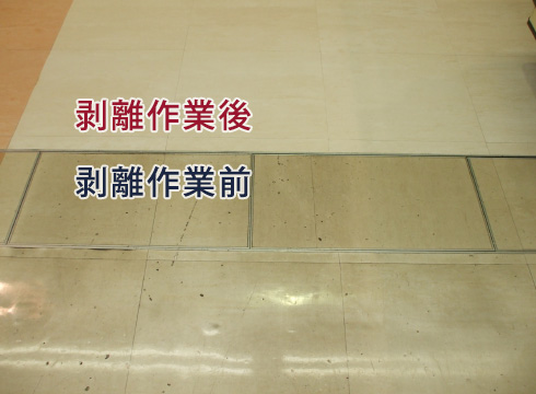 剥離前